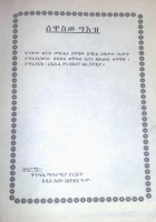 Metshafe sewasew.pdf
